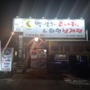 백번가 코다리 이미지