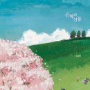 은혜이불 - 영도구 하나길 744 | 은혜이불