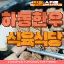 [창원] 서상동(소답동) 하동 한우 상차림 식육식당 내돈내산 솔직후기
