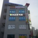 보민한의원 이미지