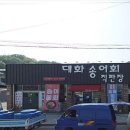 구미송어회직판장