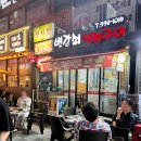변강쇠석쇠구이
