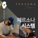 페르소나 피티 이미지