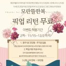 모란세탁 | 신도림 혼주한복 무료 픽업 리턴에 직접 입혀주는 모란뜰 계약 후기 (화섬, 본견 소재 차이)