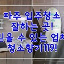 청소향기119