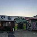 청림돼지국밥 이미지