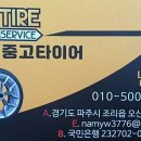 365타이어 문산점 이미지