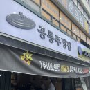 모아모아세탁 | [공릉동맛집] 공릉뚜껑집 공릉동에서 제일맛있는 솥뚜껑삼겹살!