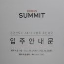 호반써밋 1차 이미지