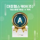 (주)대호헬스케어 이미지