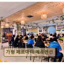 가평페르마타계곡펜션