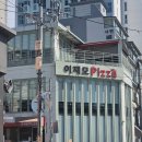 성의떡방앗간 | 부산 전포 광안리 1박2일 먹부림 코스 (떡장인방앗간/카네다라멘/오븐의온도/고옥/이재모피자/서희와제과)