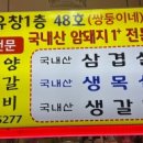두리축산 - 남동구 남촌동로25번길 38 | 두리축산
