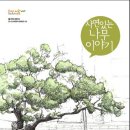 서울시 사연나무 8 PDF 이미지