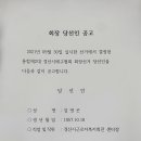 경산시배구협회 통합2대 회장 당선인공고 이미지