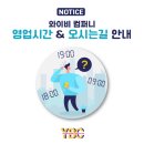 와이비컴퍼니 - 청도군 이슬미로 329-8 | 와이비컴퍼니