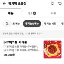 당신은 지금 치킨이 땡긴다 초읍점