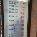 산동네청국장 | 경북 문경 맛있는 한정식 산동네 청국장