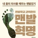 맨발걷기의 유익/맨발혁명 권택환교수 이미지