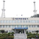 태안해경, 출입국관리법 위반혐의 중국인 긴급체포(서산태안신문) 이미지
