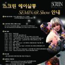 헤어스크린 - 노원구 | 헤어스크린