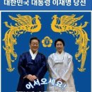 21대 대통령선거일 즐기기...정의로운 대한민국을 위하여 이재명대통령 당선... 이미지
