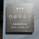 정식당 | 한식 파인다이닝 정식당 주말 런치 후기