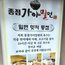 종점가야밀면 이미지