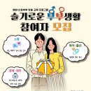가정에서 쉽게 실천할 수 있는 자녀 경제교육(1) | [슬기로운 부부생활③] 함께 배우고 성장하는 시간, ‘슬기로운 부부생활’ 경제·재무 교육