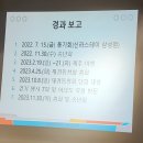경북여고 재경 48 동기회(총회 및 송년회)...2023.11.30 (목), 신라스테이 삼성 이미지