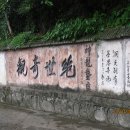 중국 장가계 여행8 (황룡동굴②) 이미지