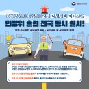 🟥8월 23일 전국 민방위 훈련 전국 동시 실시🟥 이미지