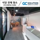 인수로 | 천안 식당청소, 분식집 인수 주방청소 현장 후기