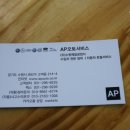 AP오토서비스