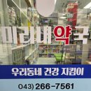 미리내약국 이미지