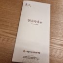 전주현대옥 도봉역점
