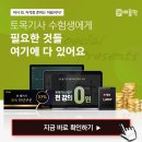 박용복 | 토목기사 학원, 꼭 가야할까?