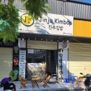 진주김밥