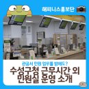 구청민원실 | 대구 수성구청 근무시간 외 야간 민원실 운영 소개 이용 후기