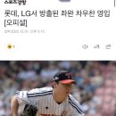 [KBO]롯데자이언츠 차우찬 영입 이미지