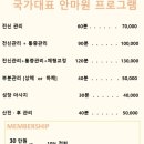 국가대표안마원 이미지