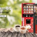 다인휴게소자판기