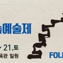 경기도 민속예술제 Daum카페