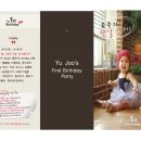 헤어닥터이정 | 블링블링 유주의 한살 파티 이야기