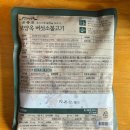 고기랑버섯이랑 | 간편 소불고기 추천 | 보양옥 버섯 소불고기 솔직 후기