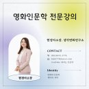 이천시립청미도서관 | 영화인문학산책, 이천 청미도서관 1회 강의후기/이천시영화인문학