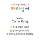 캐리영어교습소