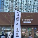 명지 맛집 한식뷔페 풍원장 집밥 명지점 웨이팅 후기