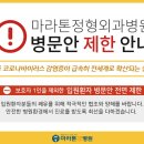 마라톤정형외과병원 이미지