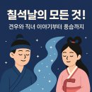 견우와직녀 이미지